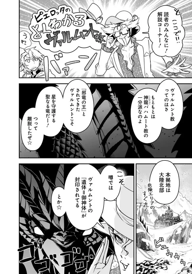 黒猫の剣士 ～ブラックなパーティを辞めたらS級冒険者にスカウトされました。今さら「戻ってきて」と言われても「もう遅い」です～ 第40話 - 12