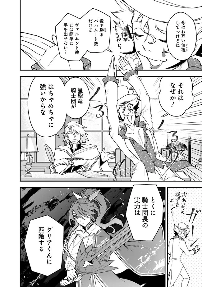 黒猫の剣士 ～ブラックなパーティを辞めたらS級冒険者にスカウトされました。今さら「戻ってきて」と言われても「もう遅い」です～ 第40話 - 14