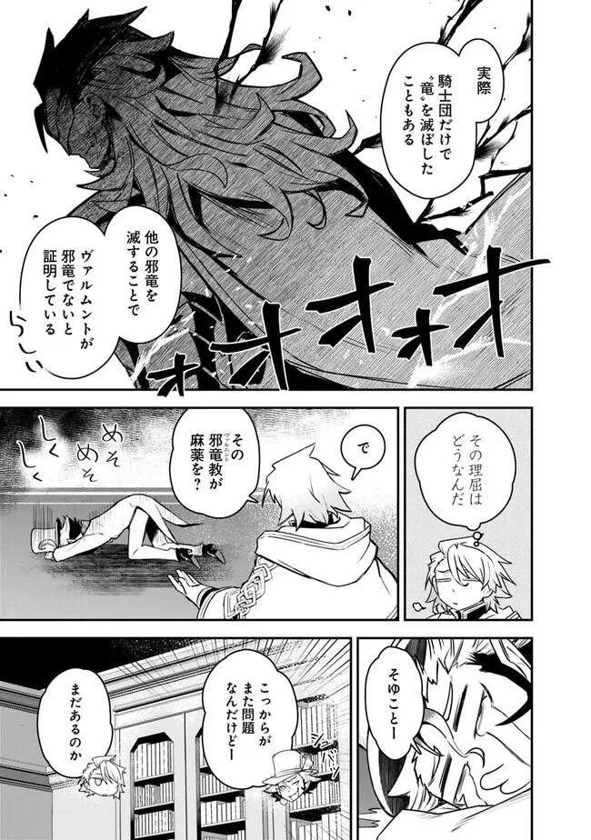 黒猫の剣士 ～ブラックなパーティを辞めたらS級冒険者にスカウトされました。今さら「戻ってきて」と言われても「もう遅い」です～ 第40話 - 15