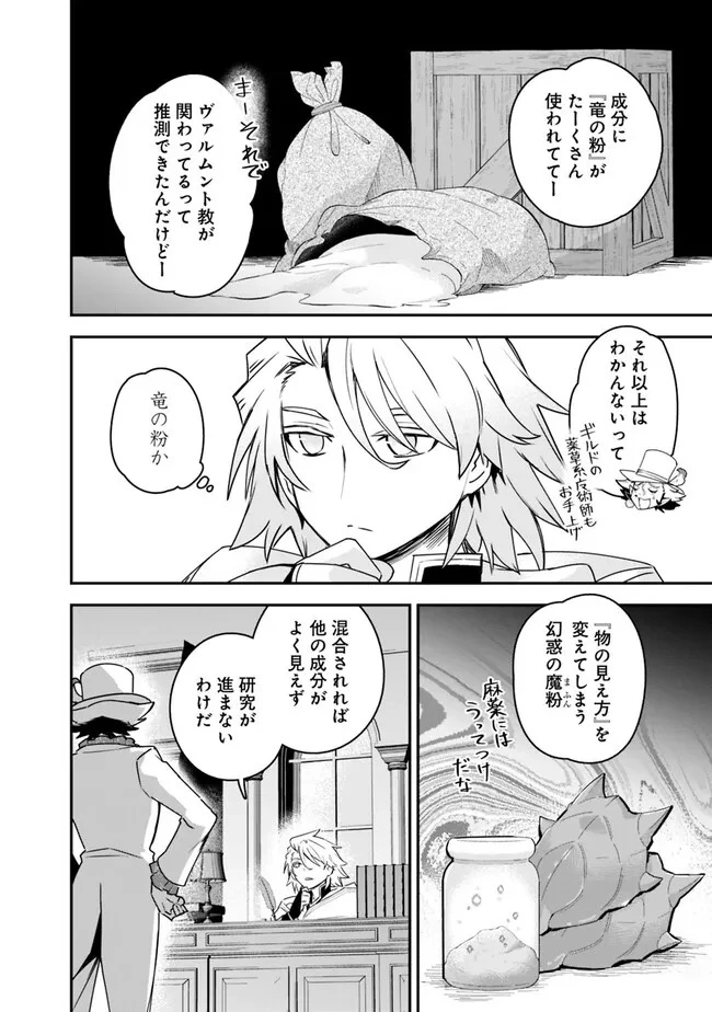 黒猫の剣士 ～ブラックなパーティを辞めたらS級冒険者にスカウトされました。今さら「戻ってきて」と言われても「もう遅い」です～ 第40話 - 16