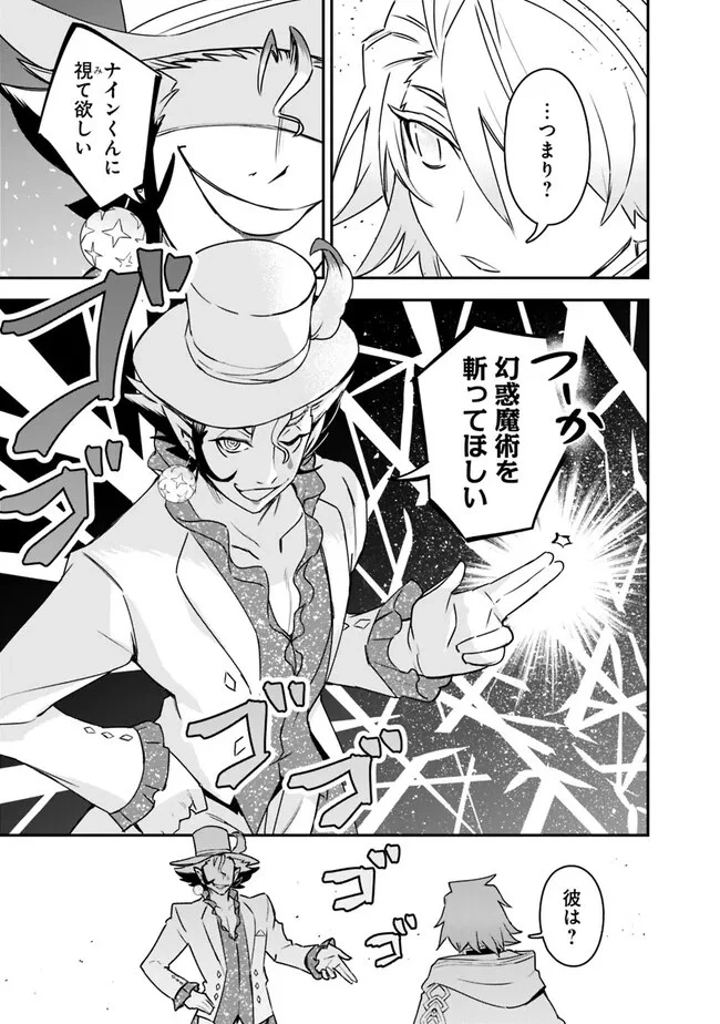 黒猫の剣士 ～ブラックなパーティを辞めたらS級冒険者にスカウトされました。今さら「戻ってきて」と言われても「もう遅い」です～ 第40話 - 17