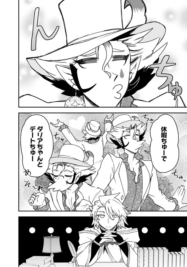 黒猫の剣士 ～ブラックなパーティを辞めたらS級冒険者にスカウトされました。今さら「戻ってきて」と言われても「もう遅い」です～ 第40話 - 18