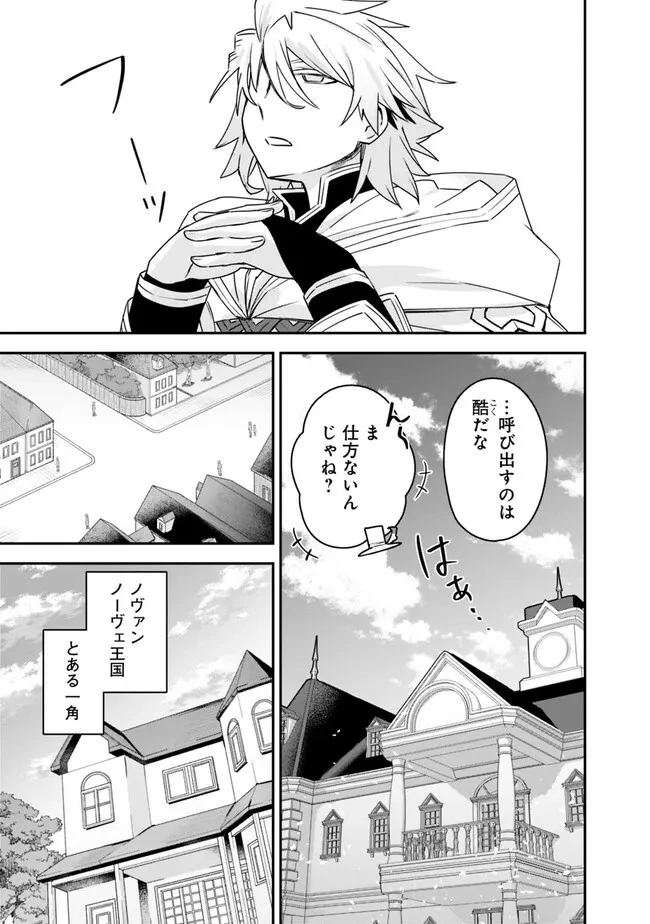 黒猫の剣士 ～ブラックなパーティを辞めたらS級冒険者にスカウトされました。今さら「戻ってきて」と言われても「もう遅い」です～ 第40話 - 19