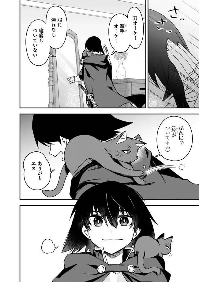 黒猫の剣士 ～ブラックなパーティを辞めたらS級冒険者にスカウトされました。今さら「戻ってきて」と言われても「もう遅い」です～ 第40話 - 20