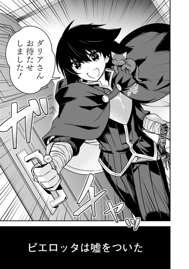 黒猫の剣士 ～ブラックなパーティを辞めたらS級冒険者にスカウトされました。今さら「戻ってきて」と言われても「もう遅い」です～ 第40話 - 21