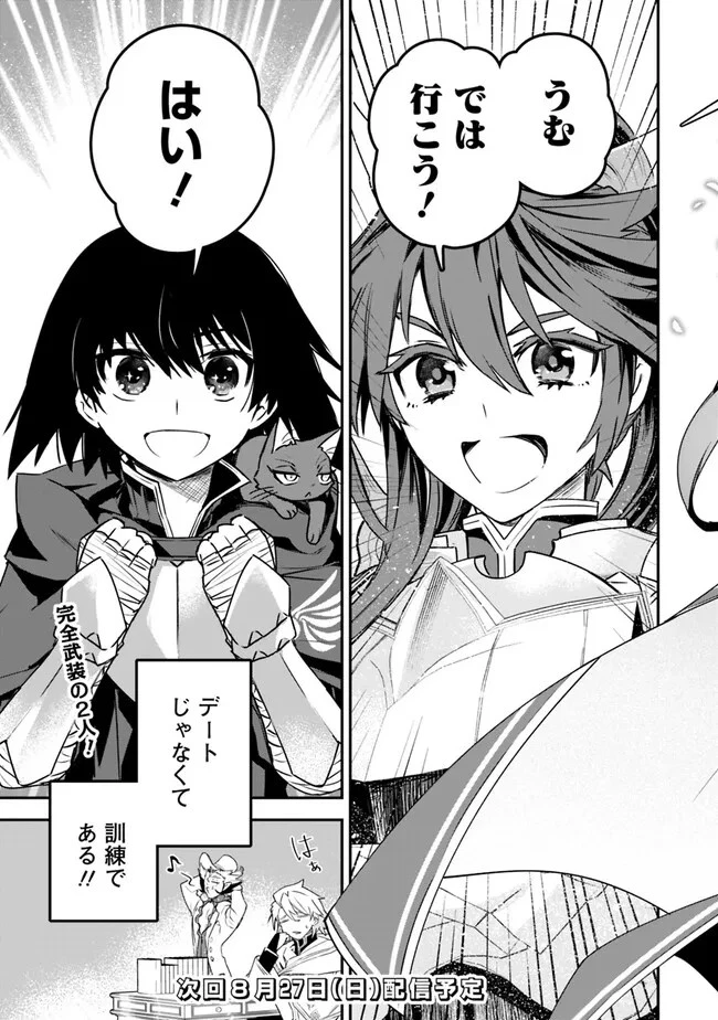 黒猫の剣士 ～ブラックなパーティを辞めたらS級冒険者にスカウトされました。今さら「戻ってきて」と言われても「もう遅い」です～ 第40話 - 23