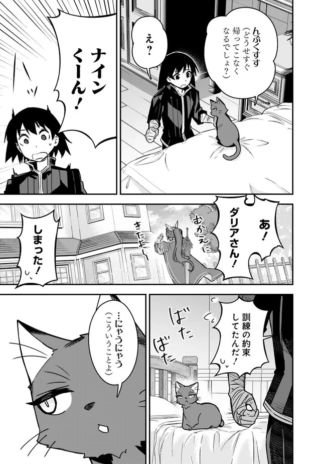 黒猫の剣士 ～ブラックなパーティを辞めたらS級冒険者にスカウトされました。今さら「戻ってきて」と言われても「もう遅い」です～ 第41話 - 3