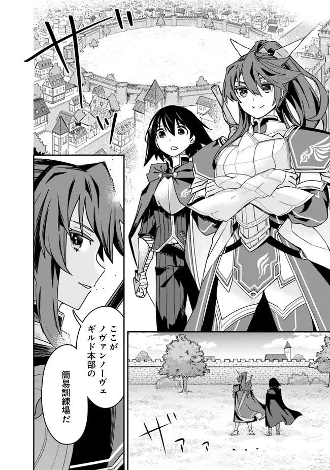 黒猫の剣士 ～ブラックなパーティを辞めたらS級冒険者にスカウトされました。今さら「戻ってきて」と言われても「もう遅い」です～ 第41話 - 4