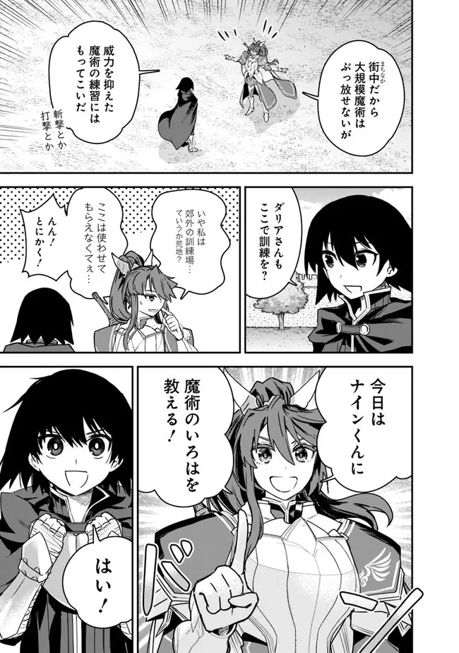 黒猫の剣士 ～ブラックなパーティを辞めたらS級冒険者にスカウトされました。今さら「戻ってきて」と言われても「もう遅い」です～ 第41話 - 5