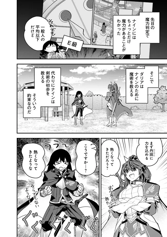 黒猫の剣士 ～ブラックなパーティを辞めたらS級冒険者にスカウトされました。今さら「戻ってきて」と言われても「もう遅い」です～ 第41話 - 6