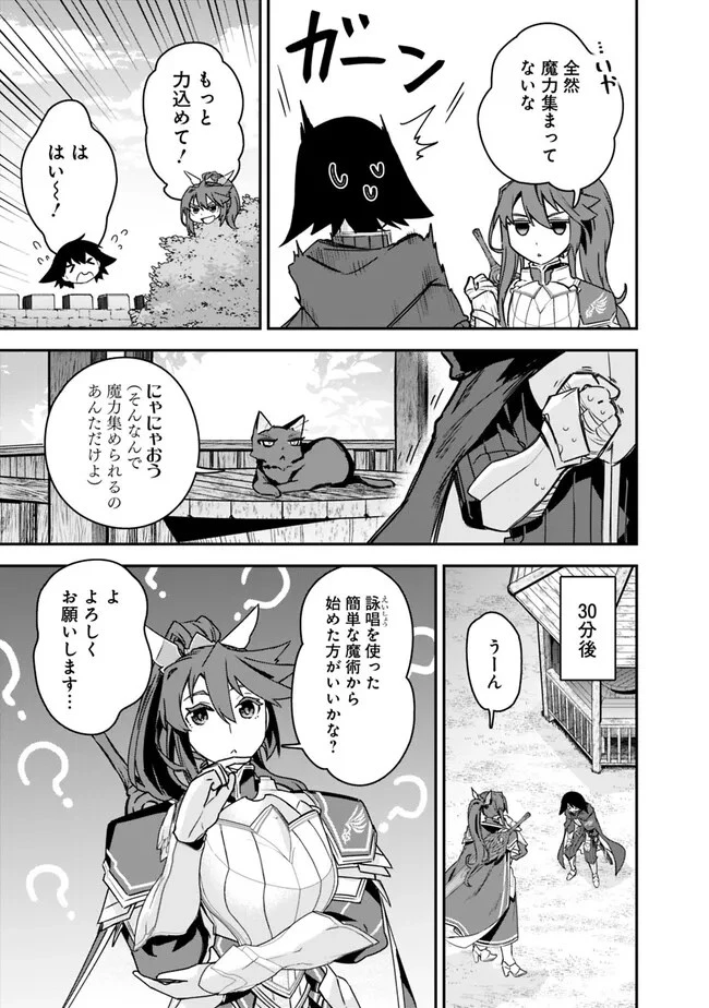 黒猫の剣士 ～ブラックなパーティを辞めたらS級冒険者にスカウトされました。今さら「戻ってきて」と言われても「もう遅い」です～ 第41話 - 7