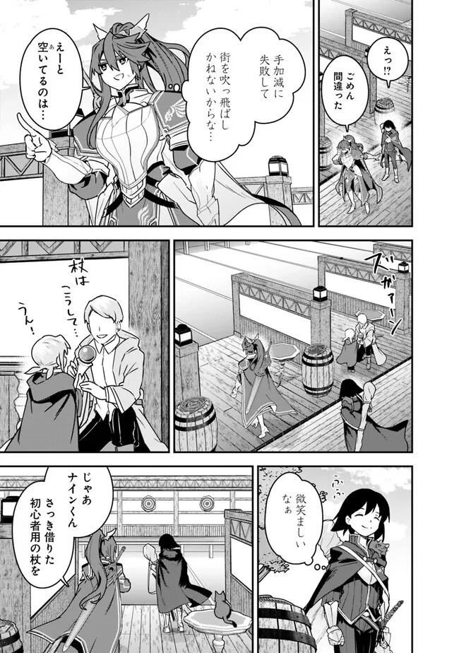 黒猫の剣士 ～ブラックなパーティを辞めたらS級冒険者にスカウトされました。今さら「戻ってきて」と言われても「もう遅い」です～ 第41話 - 9