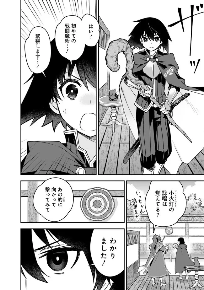 黒猫の剣士 ～ブラックなパーティを辞めたらS級冒険者にスカウトされました。今さら「戻ってきて」と言われても「もう遅い」です～ 第41話 - 10