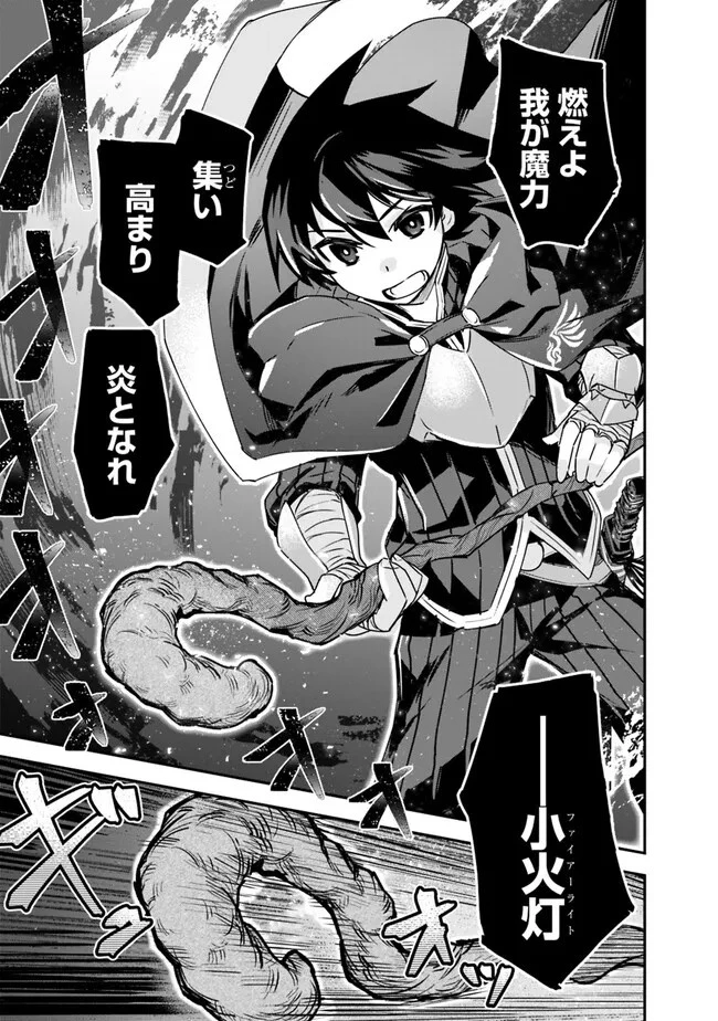 黒猫の剣士 ～ブラックなパーティを辞めたらS級冒険者にスカウトされました。今さら「戻ってきて」と言われても「もう遅い」です～ 第41話 - 11