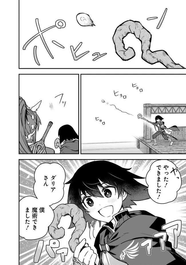 黒猫の剣士 ～ブラックなパーティを辞めたらS級冒険者にスカウトされました。今さら「戻ってきて」と言われても「もう遅い」です～ 第41話 - 12