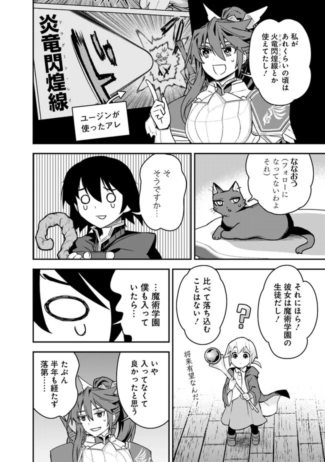 黒猫の剣士 ～ブラックなパーティを辞めたらS級冒険者にスカウトされました。今さら「戻ってきて」と言われても「もう遅い」です～ 第41話 - 14