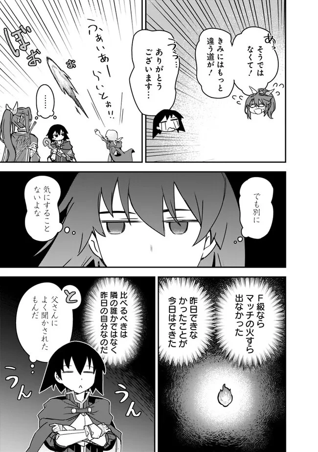 黒猫の剣士 ～ブラックなパーティを辞めたらS級冒険者にスカウトされました。今さら「戻ってきて」と言われても「もう遅い」です～ 第41話 - 15