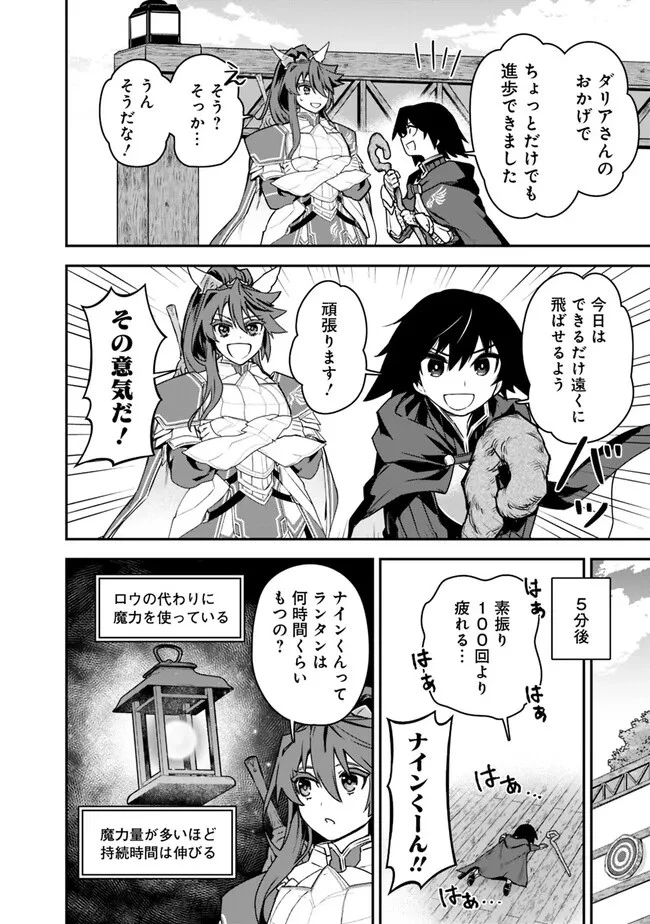 黒猫の剣士 ～ブラックなパーティを辞めたらS級冒険者にスカウトされました。今さら「戻ってきて」と言われても「もう遅い」です～ 第41話 - 16