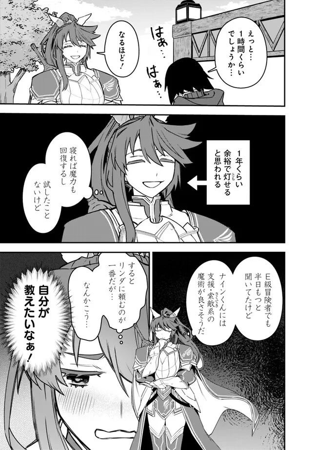 黒猫の剣士 ～ブラックなパーティを辞めたらS級冒険者にスカウトされました。今さら「戻ってきて」と言われても「もう遅い」です～ 第41話 - 17