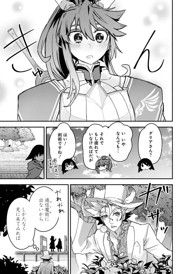 黒猫の剣士 ～ブラックなパーティを辞めたらS級冒険者にスカウトされました。今さら「戻ってきて」と言われても「もう遅い」です～ 第41話 - 19