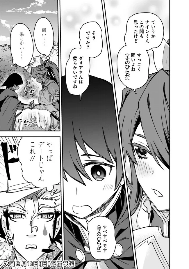 黒猫の剣士 ～ブラックなパーティを辞めたらS級冒険者にスカウトされました。今さら「戻ってきて」と言われても「もう遅い」です～ 第41話 - 21