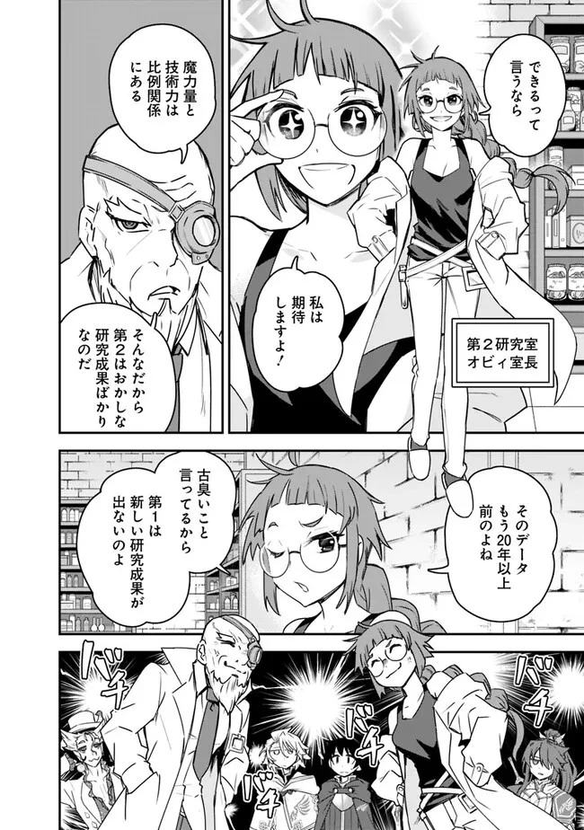 黒猫の剣士 ～ブラックなパーティを辞めたらS級冒険者にスカウトされました。今さら「戻ってきて」と言われても「もう遅い」です～ 第42話 - 2