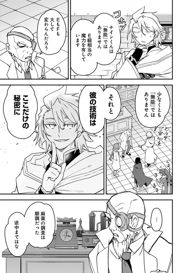 黒猫の剣士 ～ブラックなパーティを辞めたらS級冒険者にスカウトされました。今さら「戻ってきて」と言われても「もう遅い」です～ 第42話 - 3