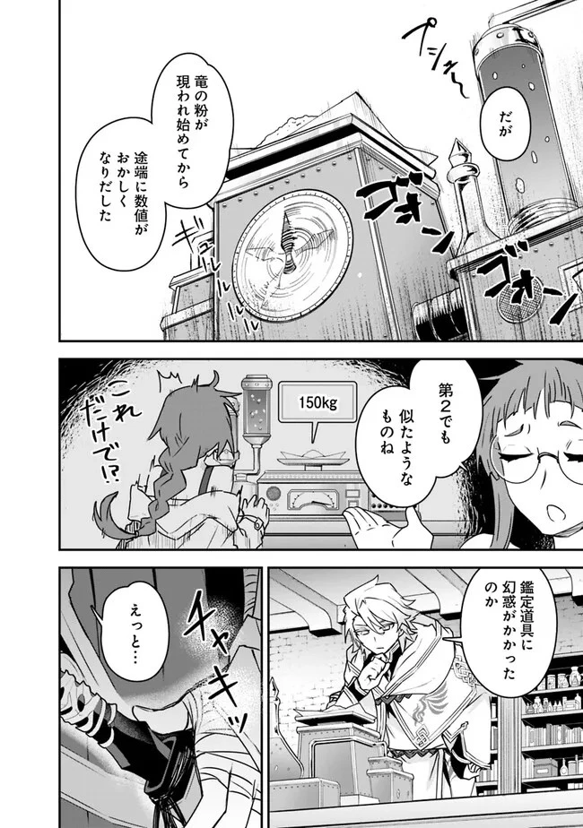 黒猫の剣士 ～ブラックなパーティを辞めたらS級冒険者にスカウトされました。今さら「戻ってきて」と言われても「もう遅い」です～ 第42話 - 4