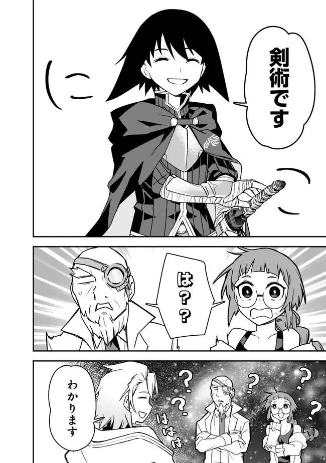 黒猫の剣士 ～ブラックなパーティを辞めたらS級冒険者にスカウトされました。今さら「戻ってきて」と言われても「もう遅い」です～ 第42話 - 8