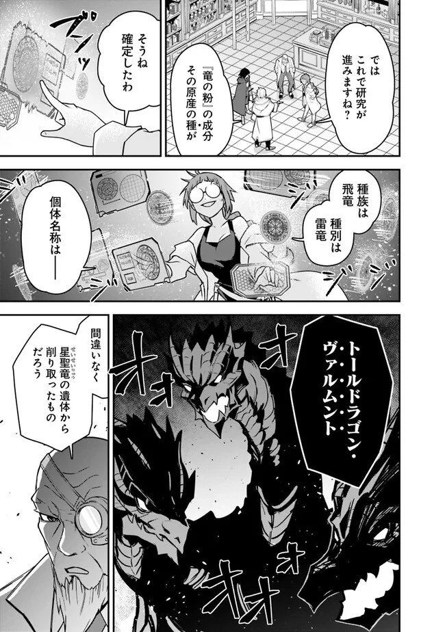 黒猫の剣士 ～ブラックなパーティを辞めたらS級冒険者にスカウトされました。今さら「戻ってきて」と言われても「もう遅い」です～ 第42話 - 9