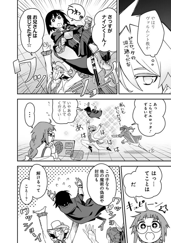 黒猫の剣士 ～ブラックなパーティを辞めたらS級冒険者にスカウトされました。今さら「戻ってきて」と言われても「もう遅い」です～ 第42話 - 10