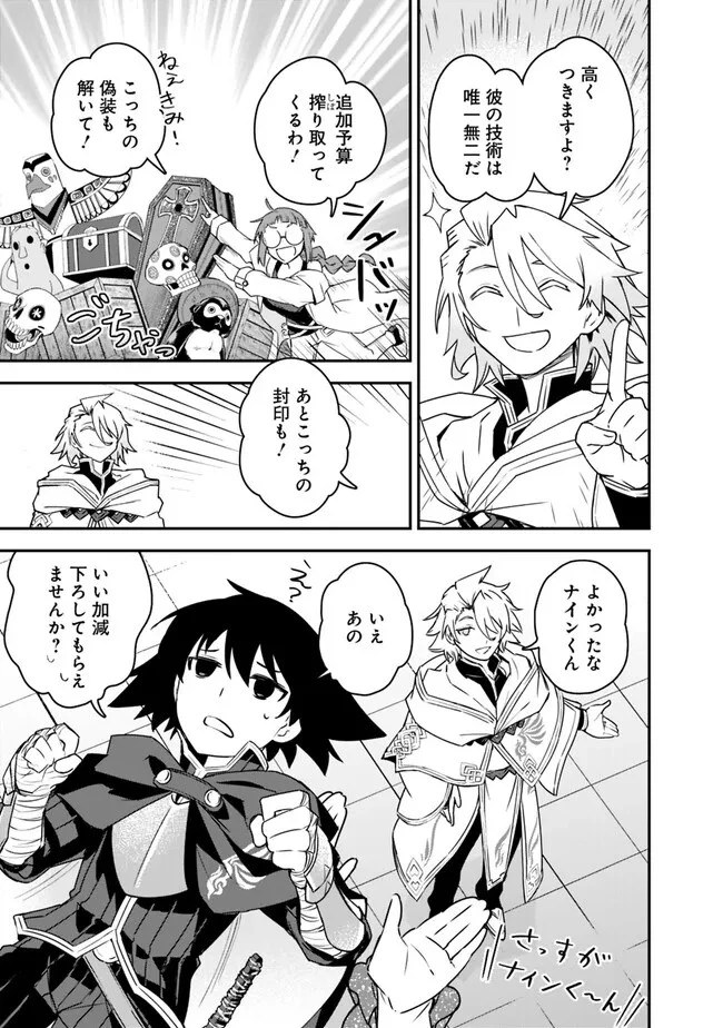 黒猫の剣士 ～ブラックなパーティを辞めたらS級冒険者にスカウトされました。今さら「戻ってきて」と言われても「もう遅い」です～ 第42話 - 11