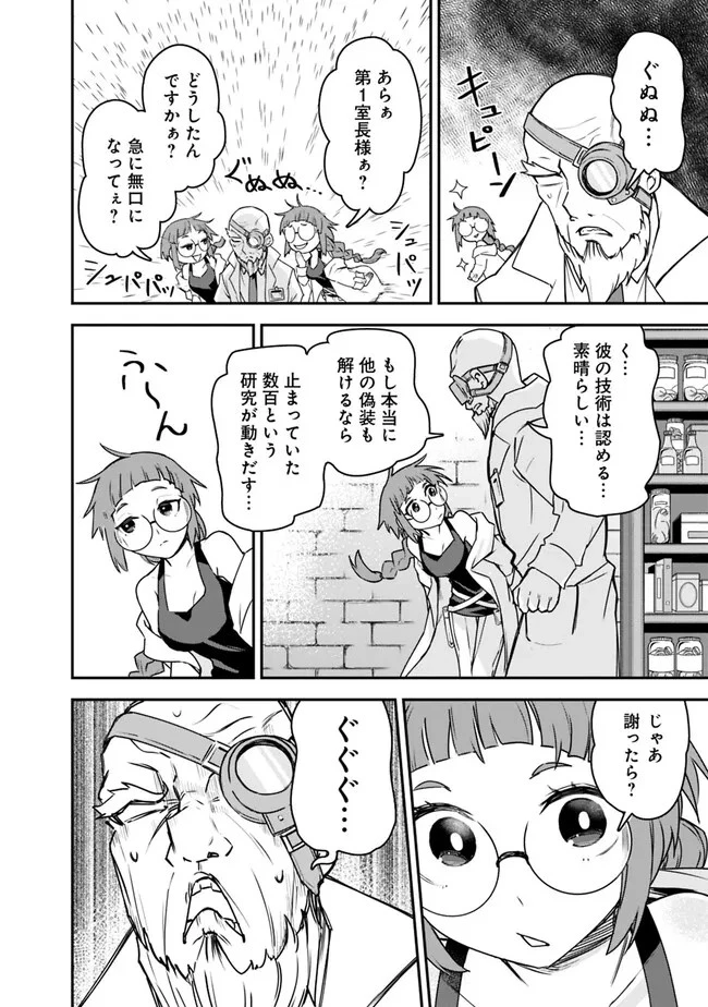 黒猫の剣士 ～ブラックなパーティを辞めたらS級冒険者にスカウトされました。今さら「戻ってきて」と言われても「もう遅い」です～ 第42話 - 12