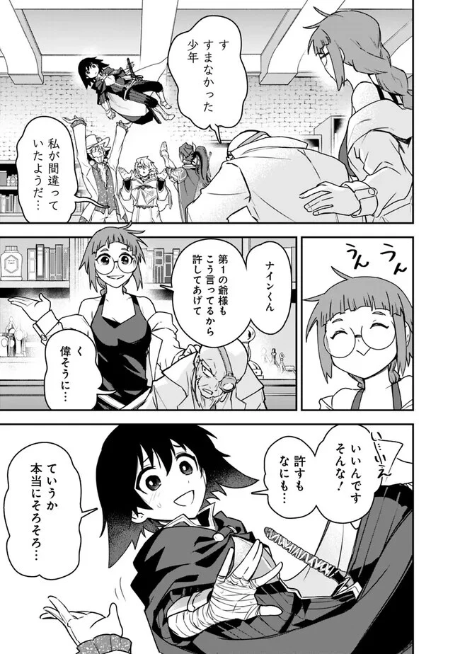 黒猫の剣士 ～ブラックなパーティを辞めたらS級冒険者にスカウトされました。今さら「戻ってきて」と言われても「もう遅い」です～ 第42話 - 13