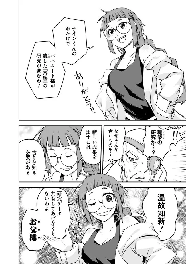 黒猫の剣士 ～ブラックなパーティを辞めたらS級冒険者にスカウトされました。今さら「戻ってきて」と言われても「もう遅い」です～ 第42話 - 14