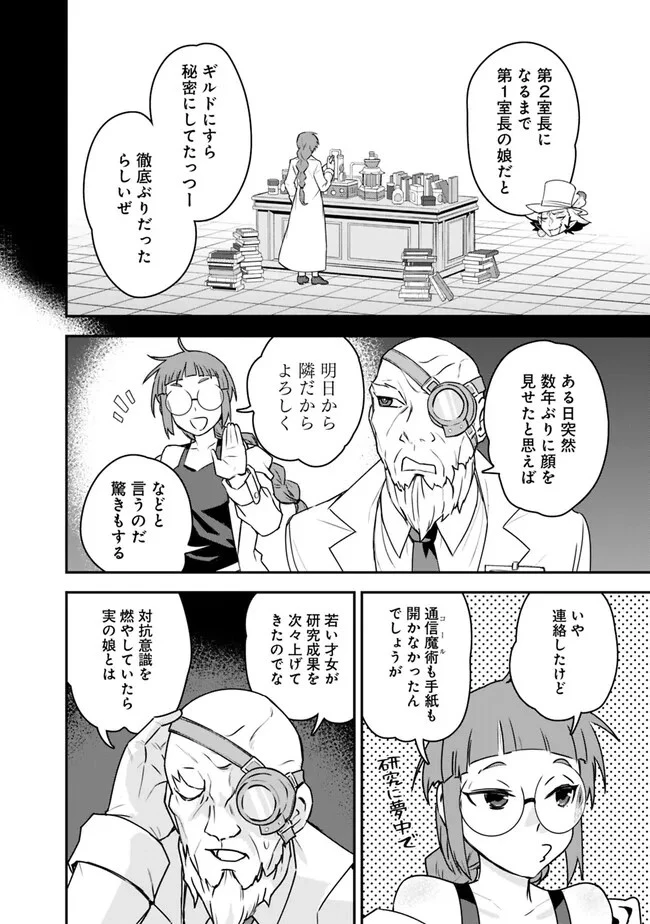 黒猫の剣士 ～ブラックなパーティを辞めたらS級冒険者にスカウトされました。今さら「戻ってきて」と言われても「もう遅い」です～ 第42話 - 16