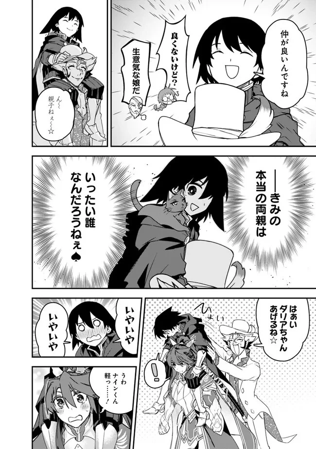 黒猫の剣士 ～ブラックなパーティを辞めたらS級冒険者にスカウトされました。今さら「戻ってきて」と言われても「もう遅い」です～ 第42話 - 18