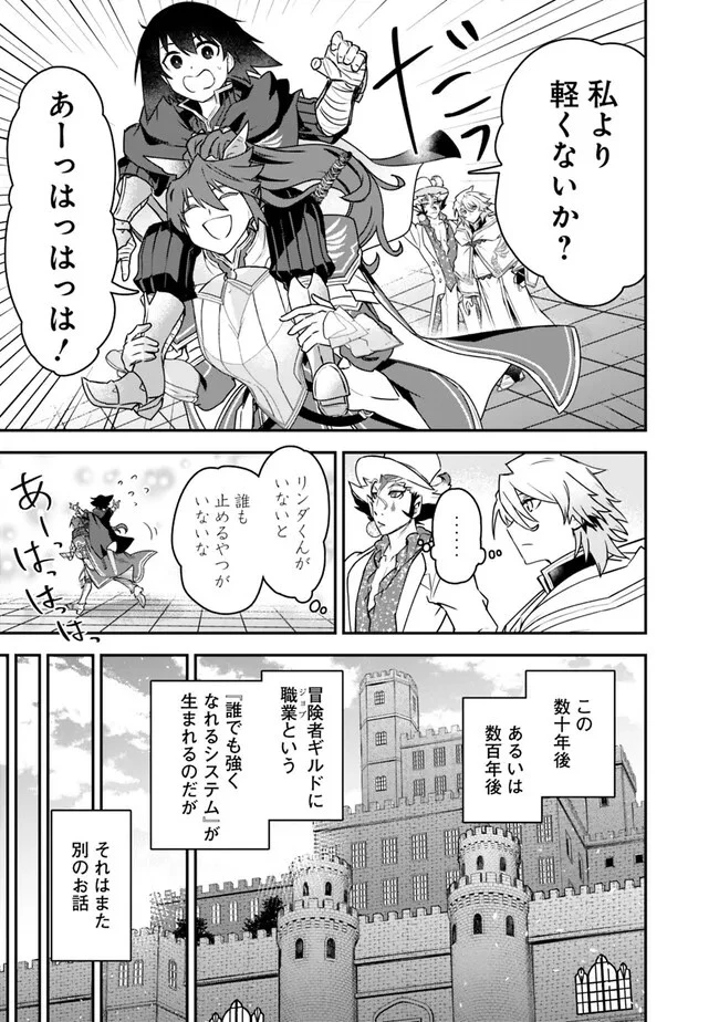 黒猫の剣士 ～ブラックなパーティを辞めたらS級冒険者にスカウトされました。今さら「戻ってきて」と言われても「もう遅い」です～ 第42話 - 19