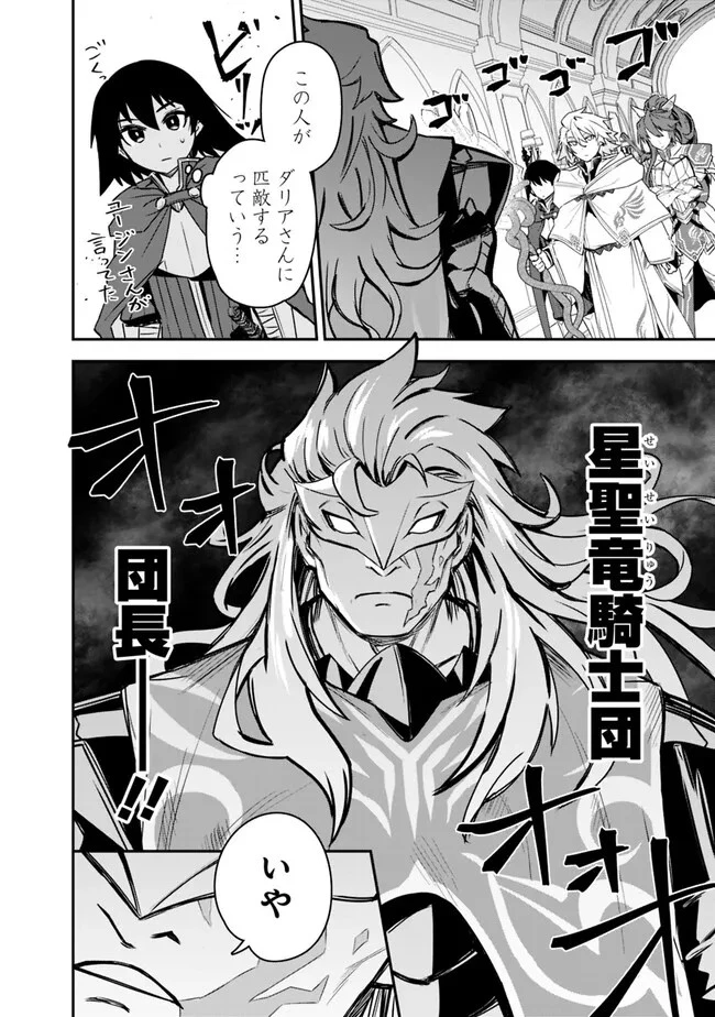 黒猫の剣士 ～ブラックなパーティを辞めたらS級冒険者にスカウトされました。今さら「戻ってきて」と言われても「もう遅い」です～ 第42話 - 22