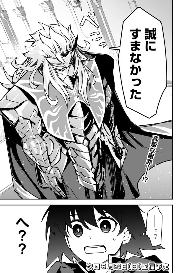 黒猫の剣士 ～ブラックなパーティを辞めたらS級冒険者にスカウトされました。今さら「戻ってきて」と言われても「もう遅い」です～ 第42話 - 23