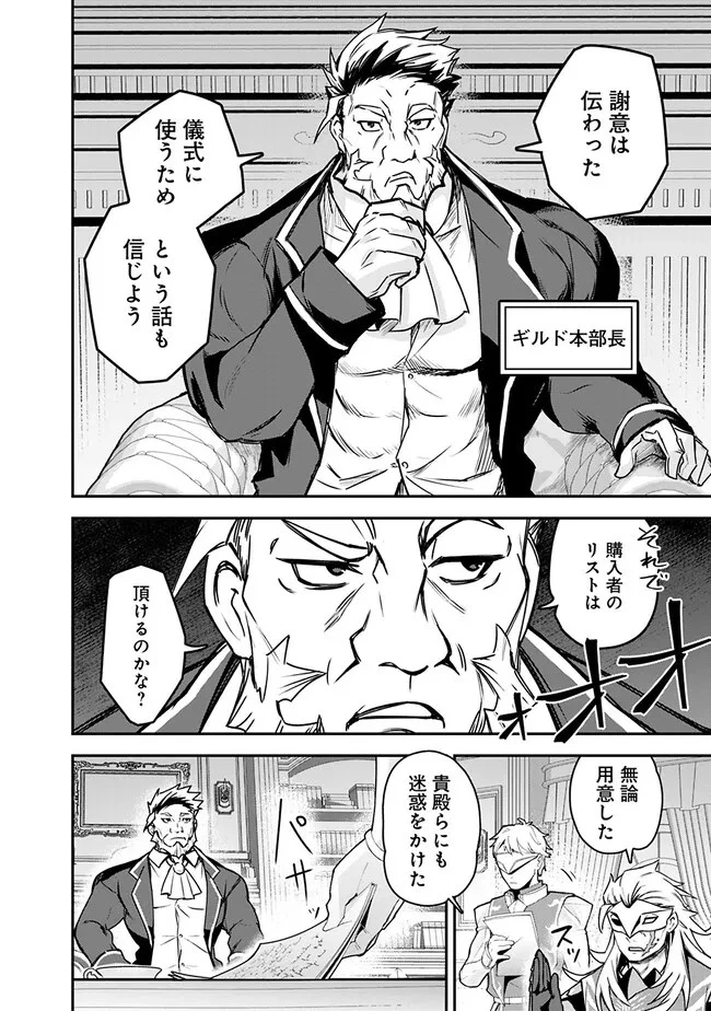 黒猫の剣士 ～ブラックなパーティを辞めたらS級冒険者にスカウトされました。今さら「戻ってきて」と言われても「もう遅い」です～ 第43話 - 4