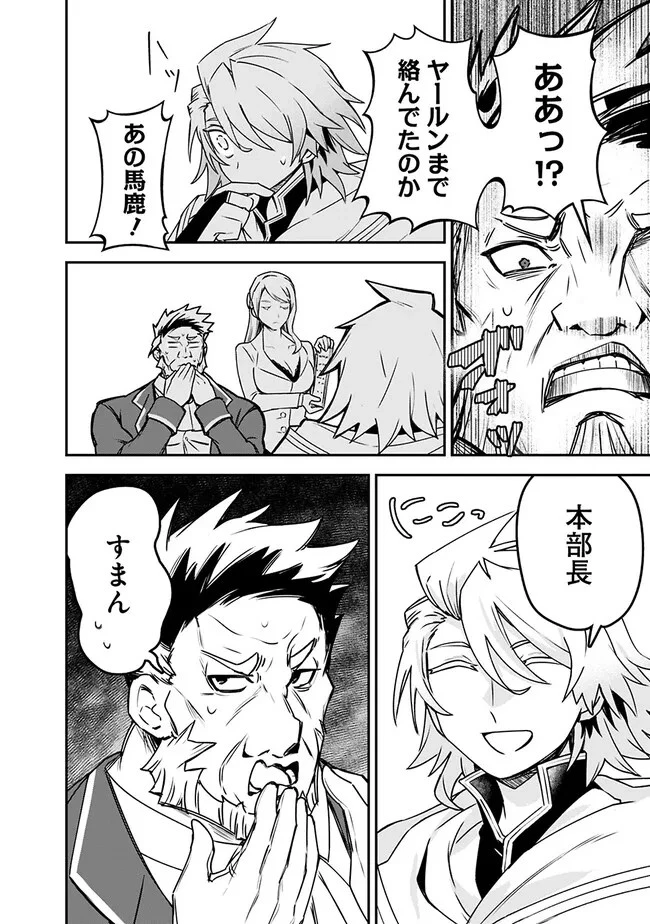 黒猫の剣士 ～ブラックなパーティを辞めたらS級冒険者にスカウトされました。今さら「戻ってきて」と言われても「もう遅い」です～ 第43話 - 6