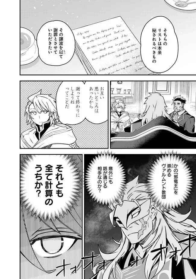 黒猫の剣士 ～ブラックなパーティを辞めたらS級冒険者にスカウトされました。今さら「戻ってきて」と言われても「もう遅い」です～ 第43話 - 8