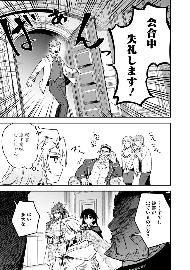 黒猫の剣士 ～ブラックなパーティを辞めたらS級冒険者にスカウトされました。今さら「戻ってきて」と言われても「もう遅い」です～ 第43話 - 9