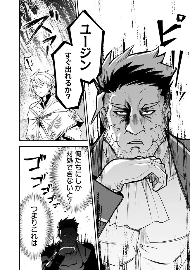 黒猫の剣士 ～ブラックなパーティを辞めたらS級冒険者にスカウトされました。今さら「戻ってきて」と言われても「もう遅い」です～ 第43話 - 10