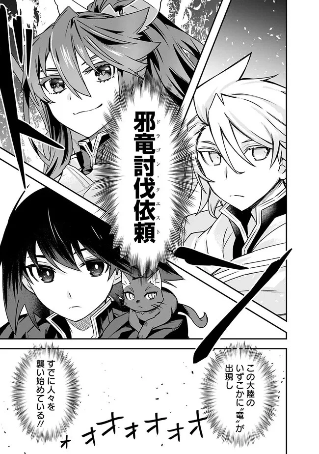 黒猫の剣士 ～ブラックなパーティを辞めたらS級冒険者にスカウトされました。今さら「戻ってきて」と言われても「もう遅い」です～ 第43話 - 11