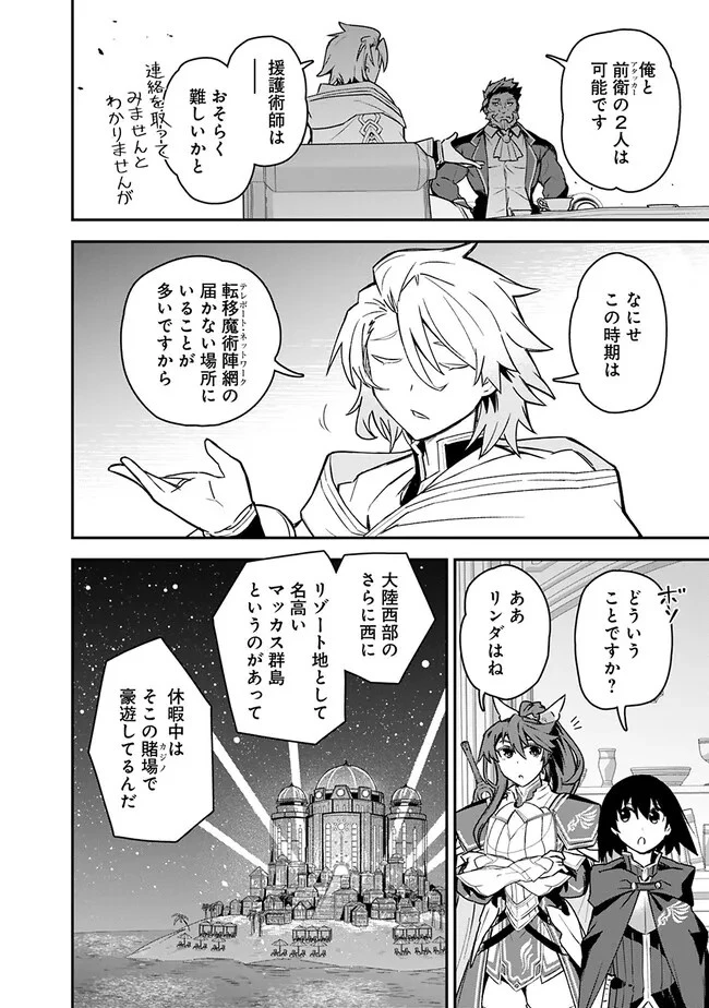 黒猫の剣士 ～ブラックなパーティを辞めたらS級冒険者にスカウトされました。今さら「戻ってきて」と言われても「もう遅い」です～ 第43話 - 12