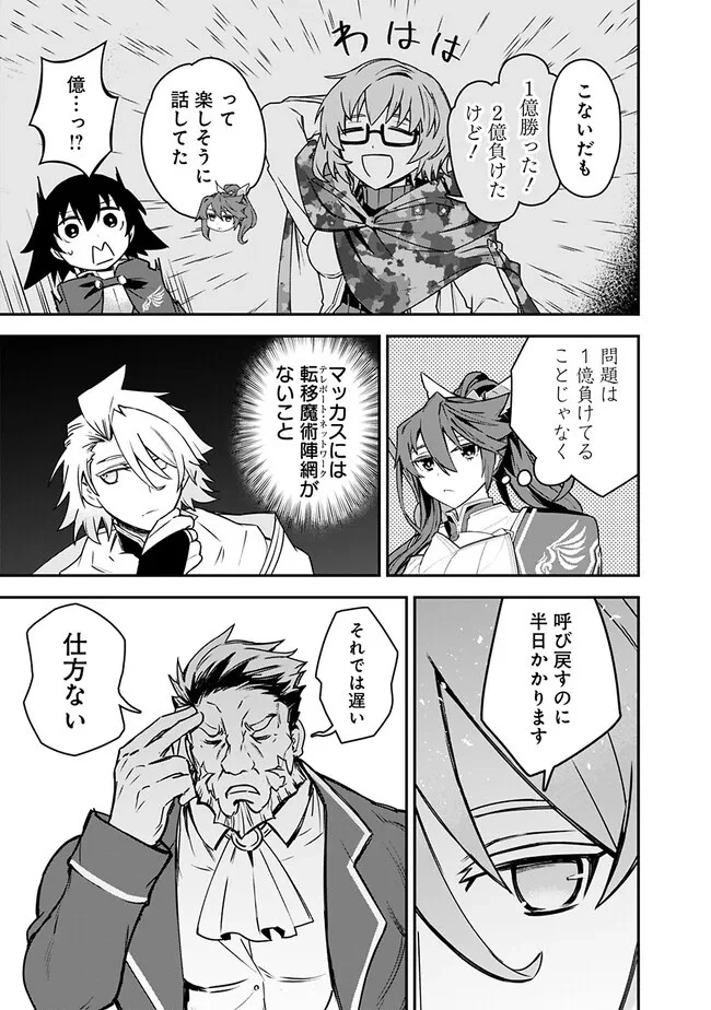 黒猫の剣士 ～ブラックなパーティを辞めたらS級冒険者にスカウトされました。今さら「戻ってきて」と言われても「もう遅い」です～ 第43話 - 13