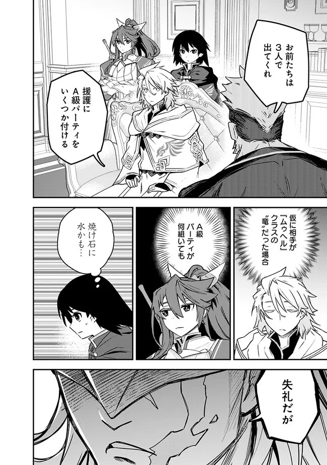 黒猫の剣士 ～ブラックなパーティを辞めたらS級冒険者にスカウトされました。今さら「戻ってきて」と言われても「もう遅い」です～ 第43話 - 14