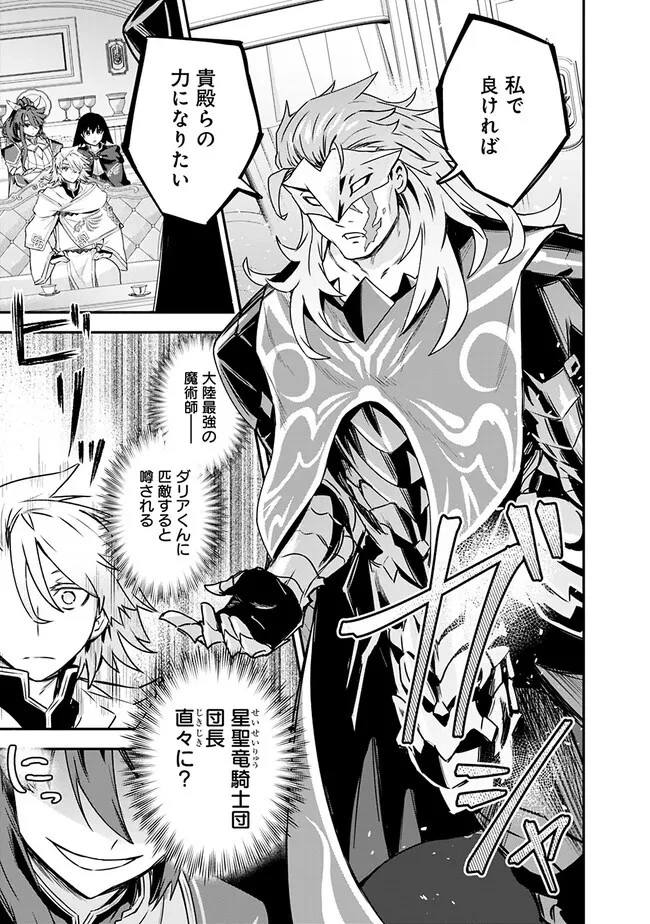 黒猫の剣士 ～ブラックなパーティを辞めたらS級冒険者にスカウトされました。今さら「戻ってきて」と言われても「もう遅い」です～ 第43話 - 15